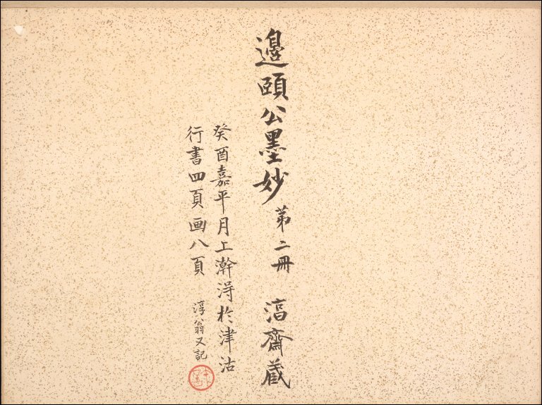 Album of Calligraphy and Paintings